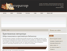 Tablet Screenshot of literator.org
