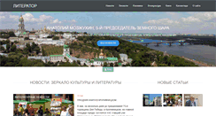 Desktop Screenshot of literator.in.ua