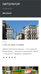 Mobile Screenshot of literator.in.ua
