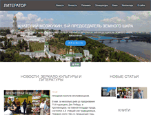 Tablet Screenshot of literator.in.ua